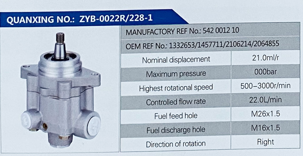 转向助力叶片泵，转向泵/542001210