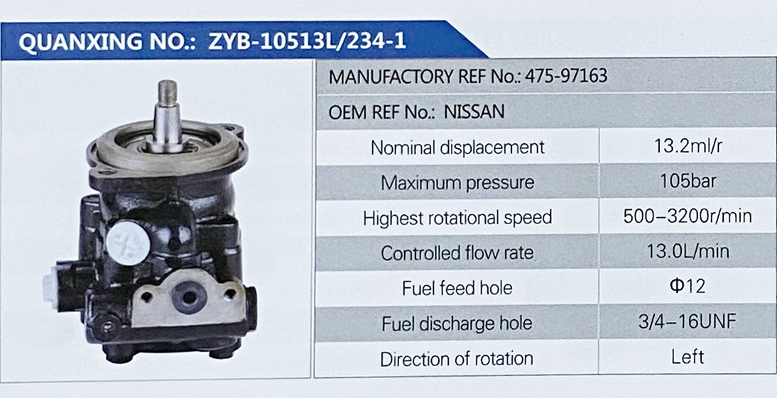 转向助力叶片泵，转向泵/475-97163