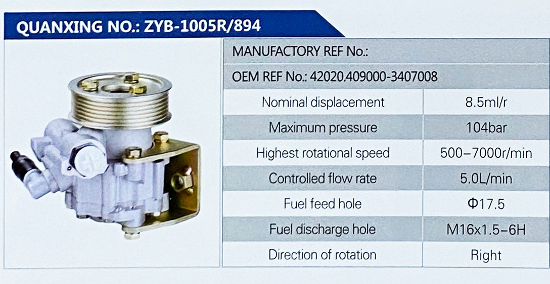 转向助力叶片泵，转向泵/42020.40900-3407008