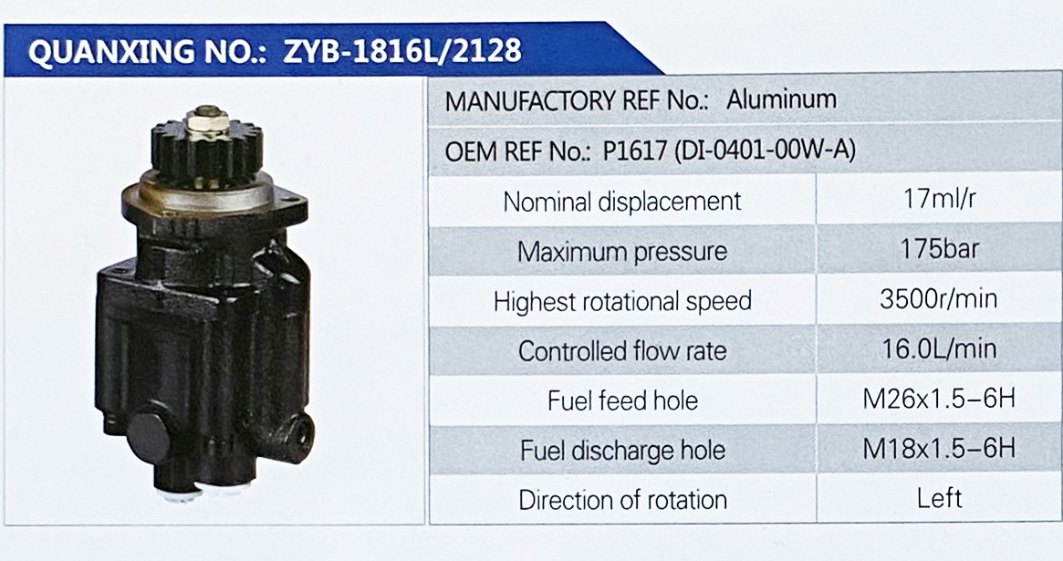 转向助力叶片泵，转向泵