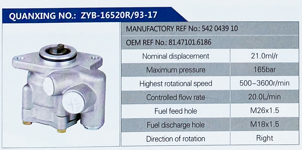轉(zhuǎn)向助力葉片泵，轉(zhuǎn)向泵/81.47101.6186