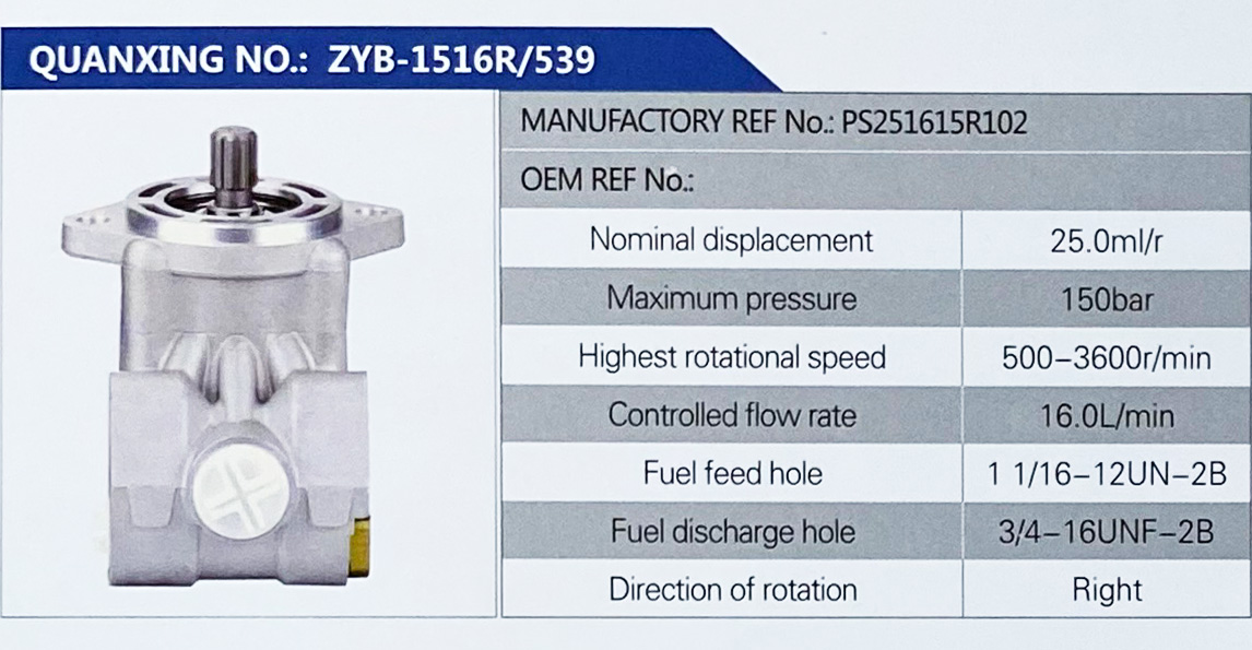 轉向助力葉片泵，轉向泵/PS251615R102
