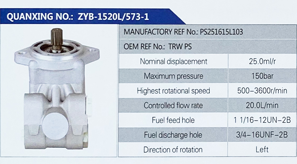 轉(zhuǎn)向助力葉片泵，轉(zhuǎn)向泵/PS251615L103