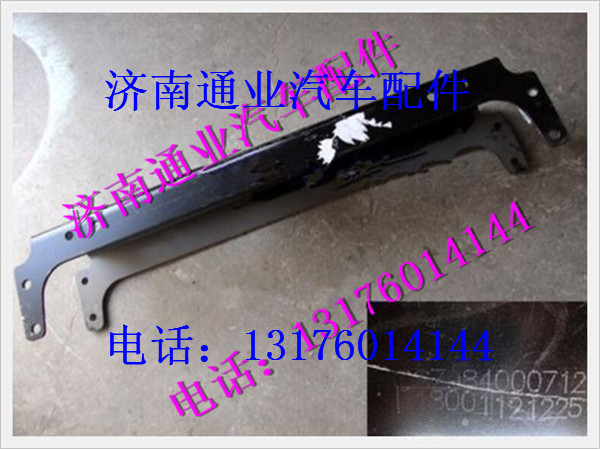 陕汽德龙M3000前横梁 