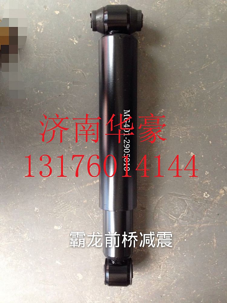 MG401-2905010,,济南华豪汽车配件有限公司
