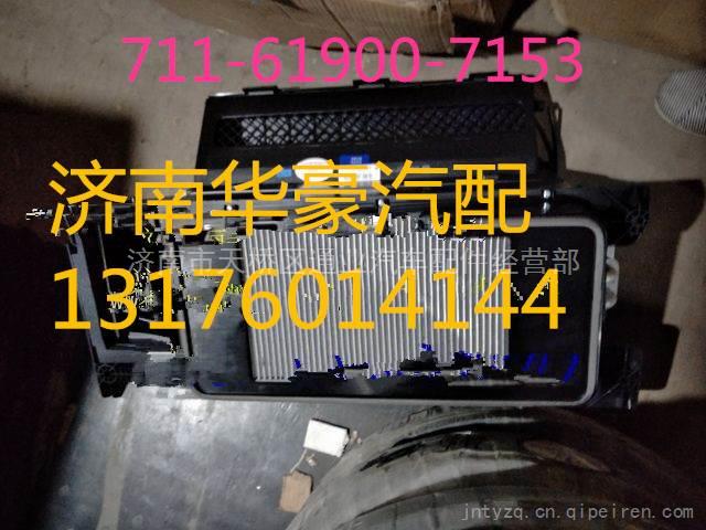 711-61900-7153,,济南华豪汽车配件有限公司