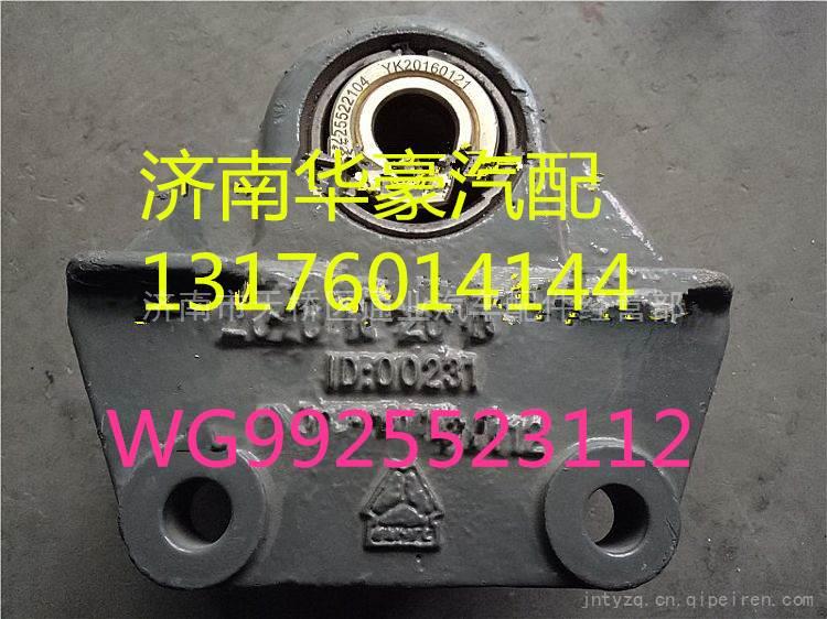 WG9925523112,,济南华豪汽车配件有限公司