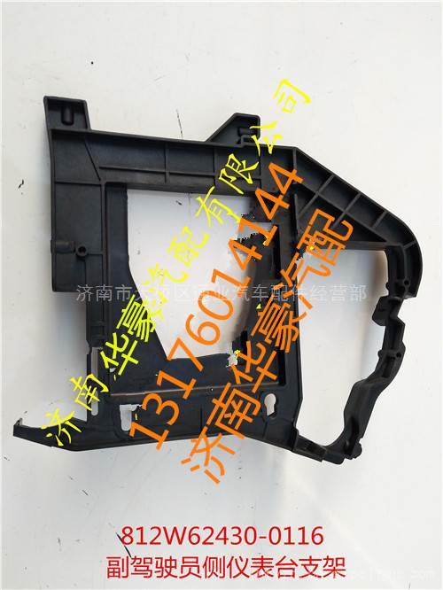 812W62430-0116,,济南华豪汽车配件有限公司