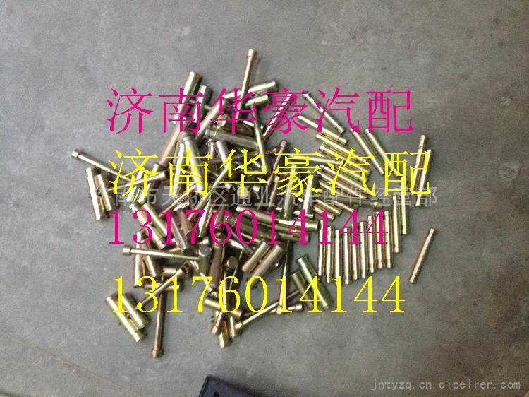 福田欧曼重汽豪沃陕汽德龙380升400升油箱拉紧销,,济南华豪汽车配件有限公司