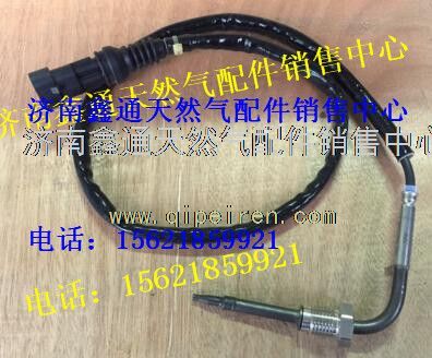 濰柴國(guó)四SCR后處理排氣溫度傳感器/612640130648