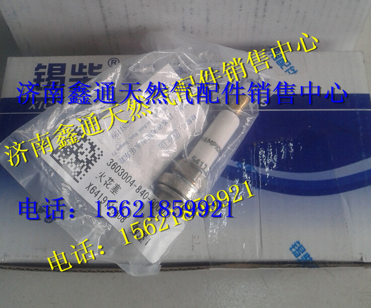 3603004-840-0000,锡柴LNG天然气配件火花塞,济南鑫通天然气销售中心