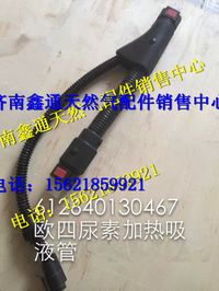 潍柴欧四尿素加热吸液管
