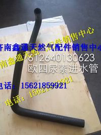潍柴欧四尿素进水管