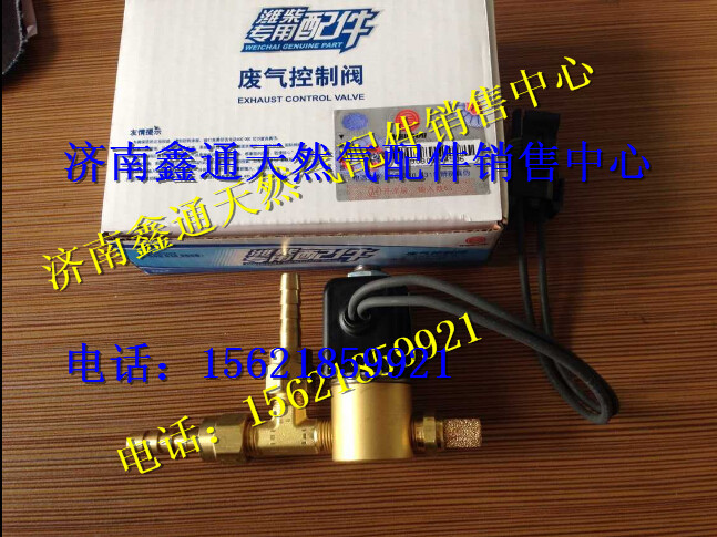 13034183,潍柴天然气废气旁通控制阀,济南鑫通天然气销售中心