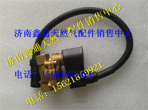 豪沃LNG天然氣發(fā)動(dòng)機(jī)新式低壓電磁閥VG1238110106/VG1238110106