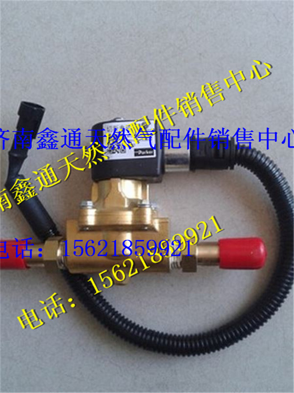 濰柴LNG天然氣發動機電磁切斷閥/612600190336