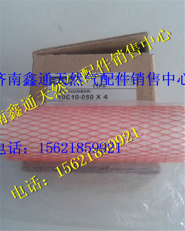 濰柴LNG天然氣發(fā)動(dòng)機(jī)濾芯/10C10-050