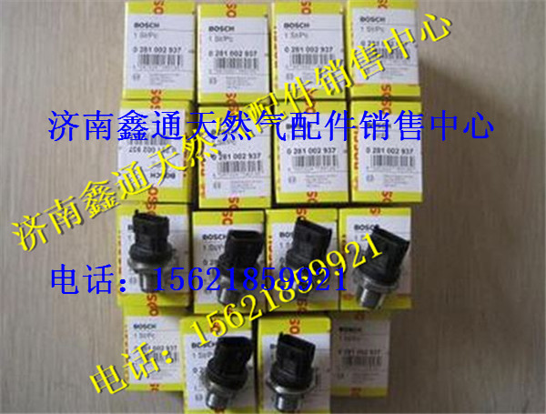 0281002937,潍柴博士天然气发动机轨压传感器,济南鑫通天然气销售中心