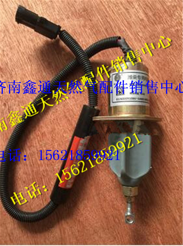 濰柴工程機械配件停車電磁閥/612600091086