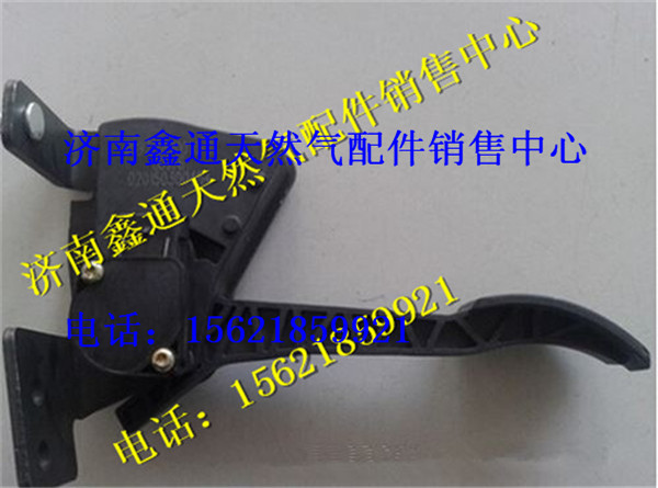 重汽LNG天然氣發(fā)動(dòng)機(jī)油門踏板/WG9725570010