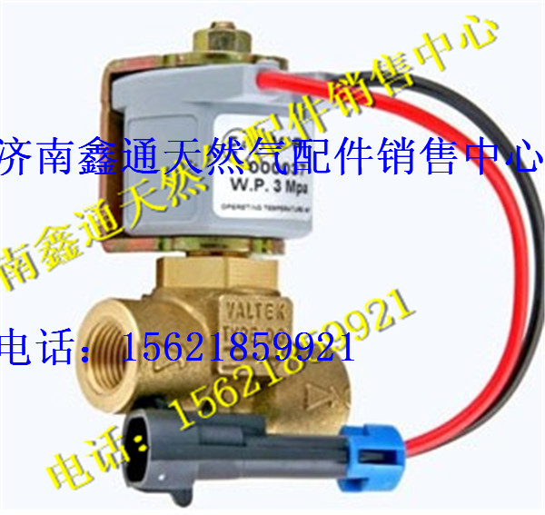 重汽天然气低压电磁截止阀(CNG)/VG1540110431
