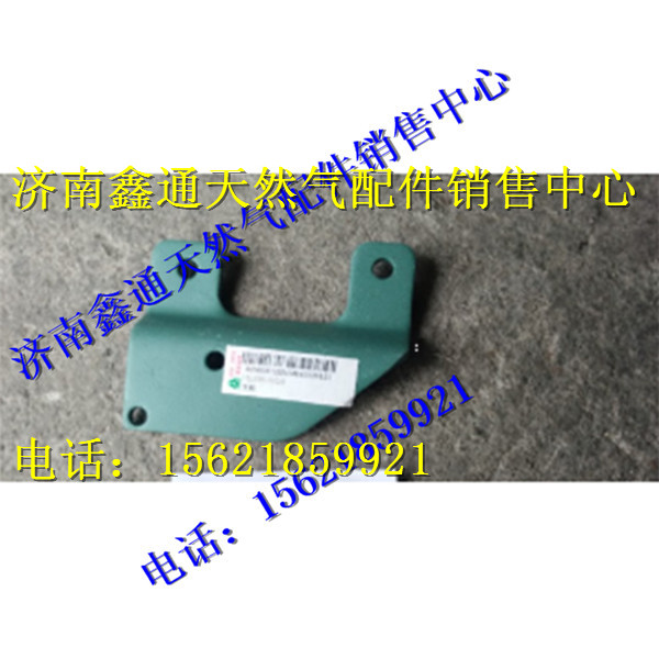 VG1238110006,重汽天然气支架,济南鑫通天然气销售中心