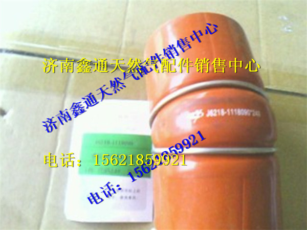 玉柴天然气增压器连接胶管/J6218-1118090