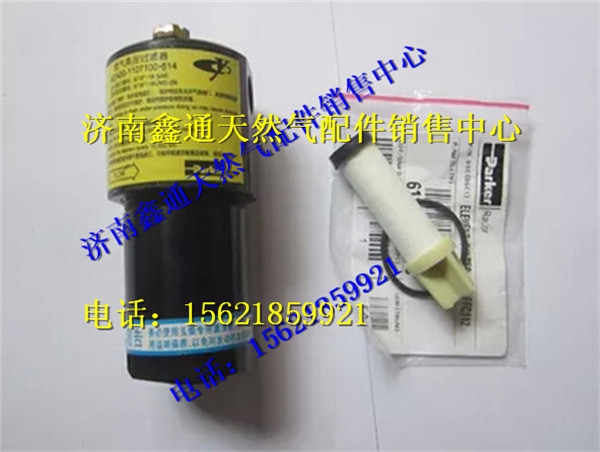 玉柴天然气高压滤清器总成/J5700-1107100