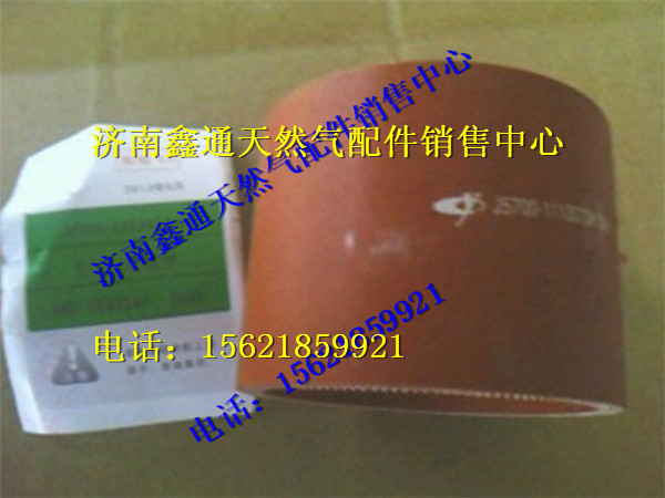 J5700-1113073A,玉柴天然气节气门连接胶管,济南鑫通天然气销售中心