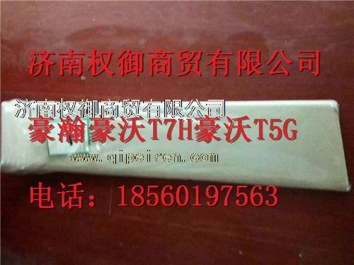 810W62930-0151,重汽新斯太尔左右仪表面罩组件WG1682167010WG1682168217,济南权御进出口有限公司