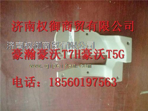 WG1664160575,重汽新斯太尔左右仪表面罩组件WG1682167010WG1682168210,济南权御进出口有限公司