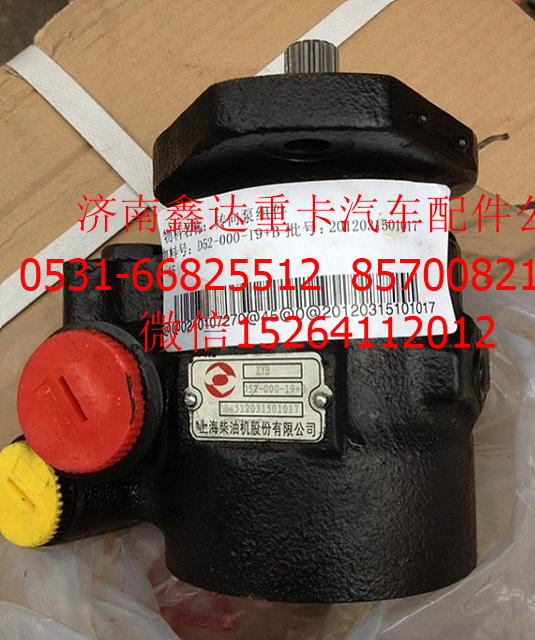 D52-000-19,上柴转向泵                                                                   ,济南鑫达重卡汽车配件有限公司