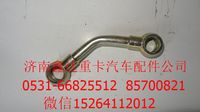AZ2203240001 ,重汽变速箱出油管总成  ,济南鑫达重卡汽车配件有限公司