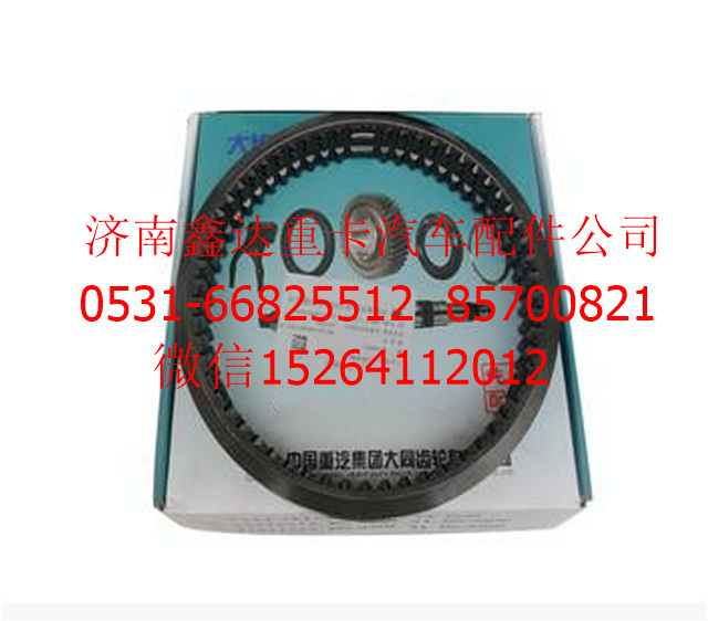 WG2210040747 ,重汽变速箱二三档滑动齿套                                                                                        ,济南鑫达重卡汽车配件有限公司