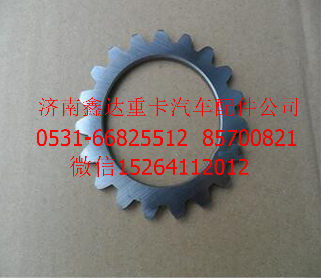 AZ2210040012 ,重汽变速箱花键挡片    ,济南鑫达重卡汽车配件有限公司