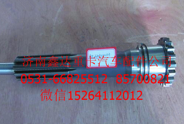 AZ2203020103   ,重汽变速箱输入轴总成,济南鑫达重卡汽车配件有限公司