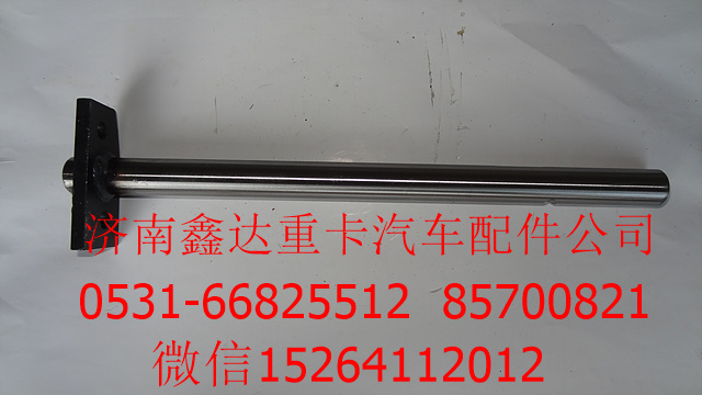 WG1610326003   ,重汽变速箱推式拨叉轴总成                                                                                        ,济南鑫达重卡汽车配件有限公司