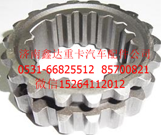 JS130T-1701108  ,法士特变速箱二轴倒档滑套                                                                                        ,济南鑫达重卡汽车配件有限公司