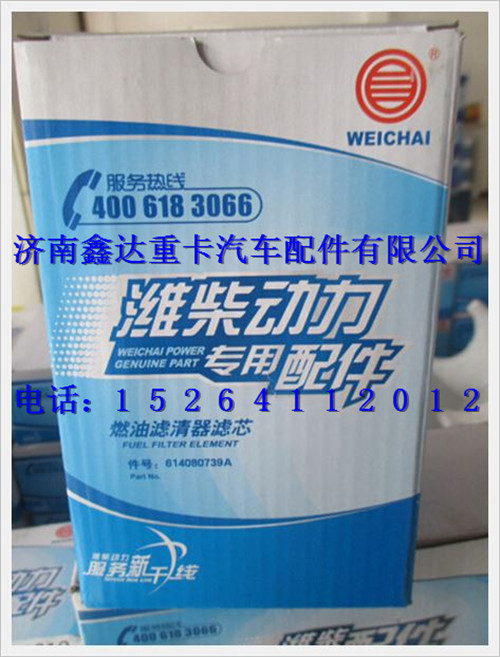 潍柴工程车发动机燃油滤清器滤芯                      图1