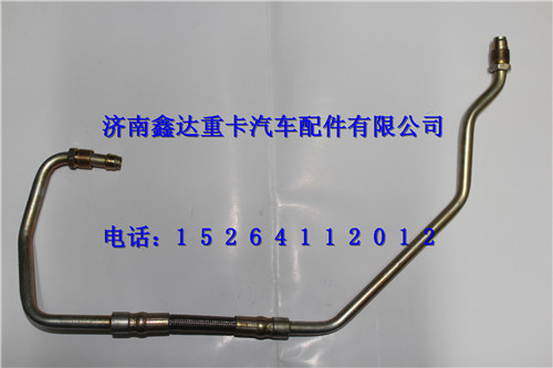 VG1095110030    ,重汽发动机增压器进油管                          ,济南鑫达重卡汽车配件有限公司