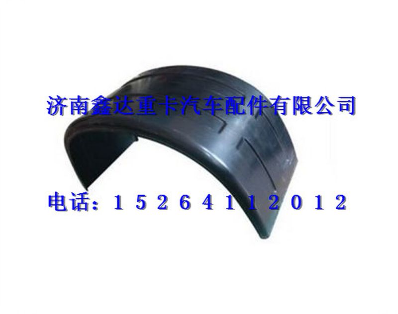 WG9729950121   ,重汽豪沃二桥挡泥板总成（大半圆）                                      ,济南鑫达重卡汽车配件有限公司