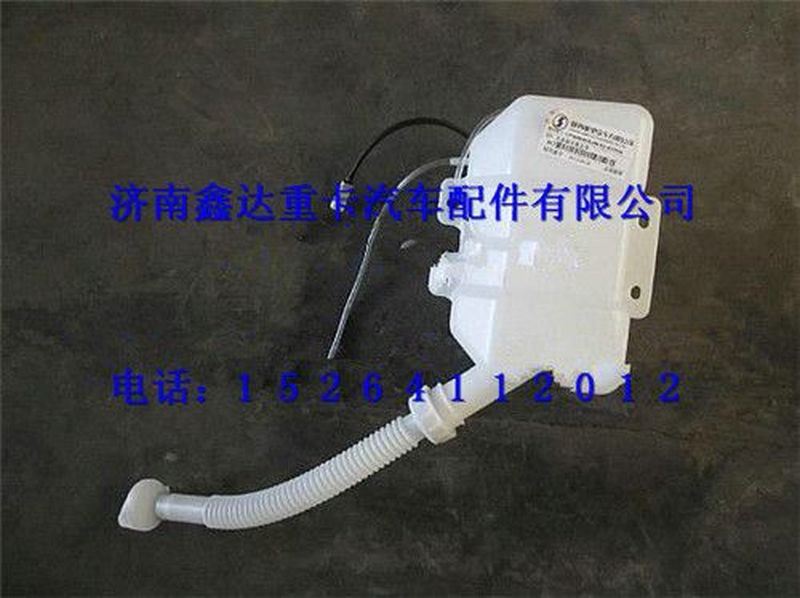 PWS06SJN/52-07016,陕汽德龙M3000喷水壶                                               ,济南鑫达重卡汽车配件有限公司