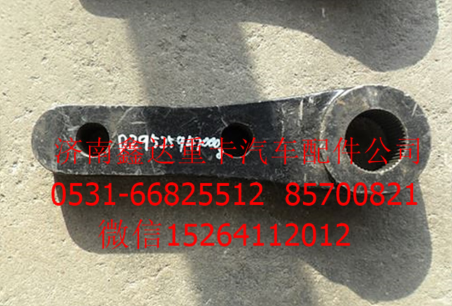 DZ95189431000    ,陕汽德龙方向机垂臂           ,济南鑫达重卡汽车配件有限公司