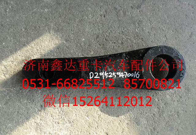 DZ95259470016  ,陕汽德龙方向机垂臂             ,济南鑫达重卡汽车配件有限公司
