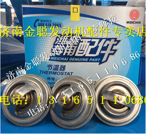 ,潍柴节温器总成6180060172,济南金聪汽配