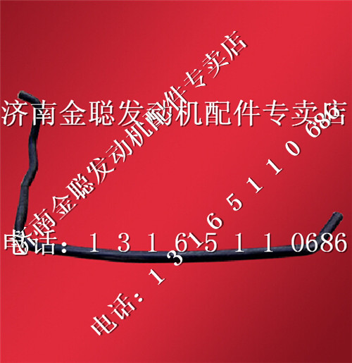 ,潍柴发动机带纤维夹层橡胶软管 61260013037,济南金聪汽配