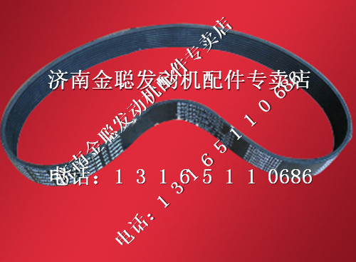 ,潍柴发动机多楔带612600061747,济南金聪汽配