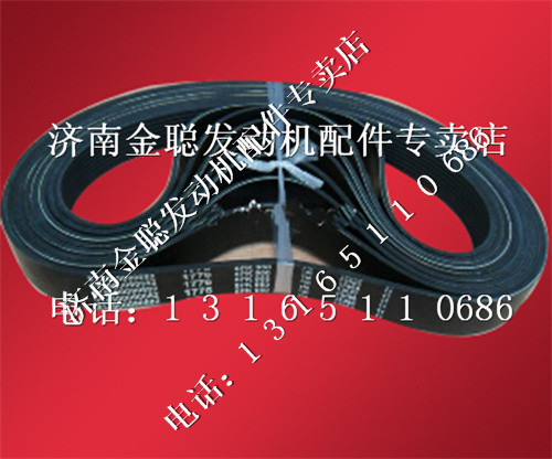 ,潍柴发动机多楔带612600090682,济南金聪汽配