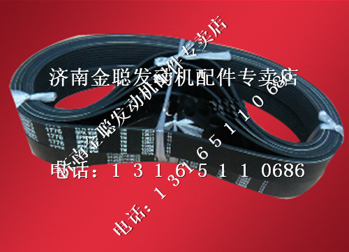 ,潍柴发动机多楔带612600100070,济南金聪汽配