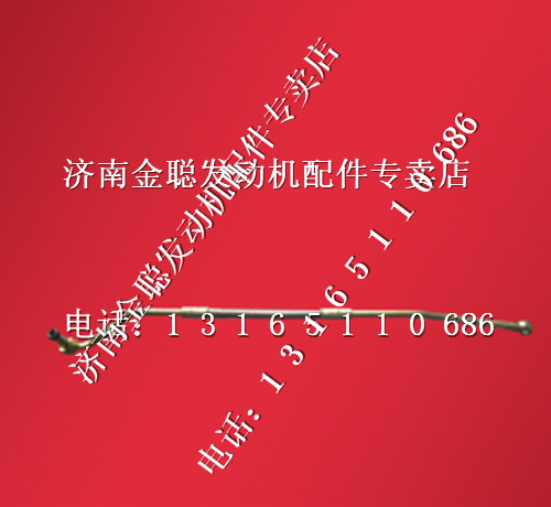,潍柴发动机空压机出水管总成610800130053,济南金聪汽配
